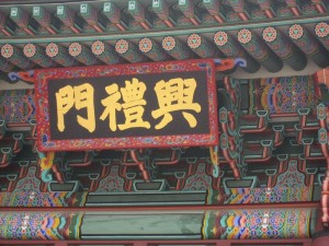 The sign above the gate (note it's in Chinese)